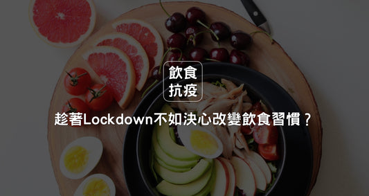如何建立規律有營的飲食習慣？從「排毒日」開始