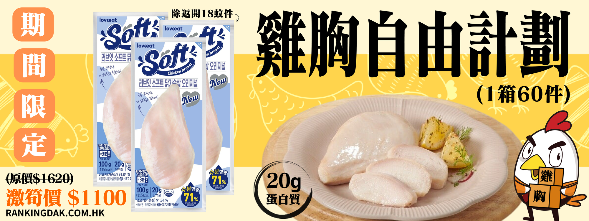 Rankingdak Hk - 韓國No.1品牌即食雞胸| 增肌減脂必備| 韓國製造